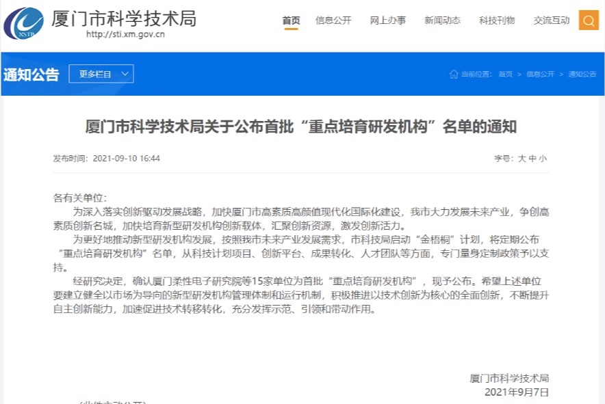 賽意創(chuàng)新研究院入選廈門(mén)市首批“重點(diǎn)培育研發(fā)機(jī)構(gòu)”名單