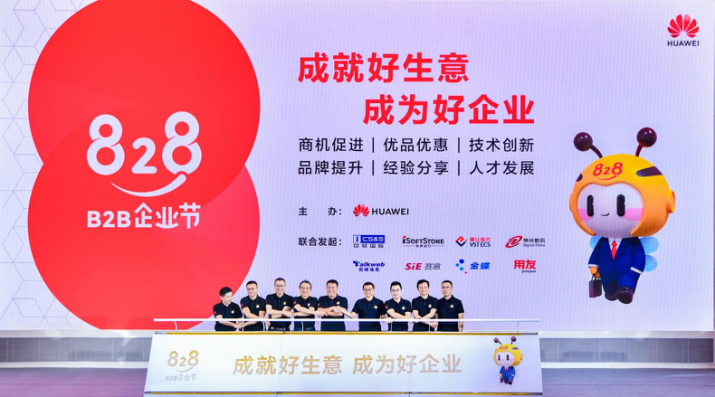 賽意信息聯(lián)合發(fā)起首個828B2B企業(yè)節(jié)，成就好生意，成為好企業(yè)！