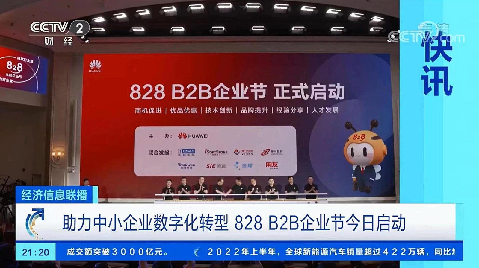 賽意信息聯(lián)合發(fā)起828 B2B企業(yè)節(jié)，助力中小制造企業(yè)數(shù)字化轉(zhuǎn)型