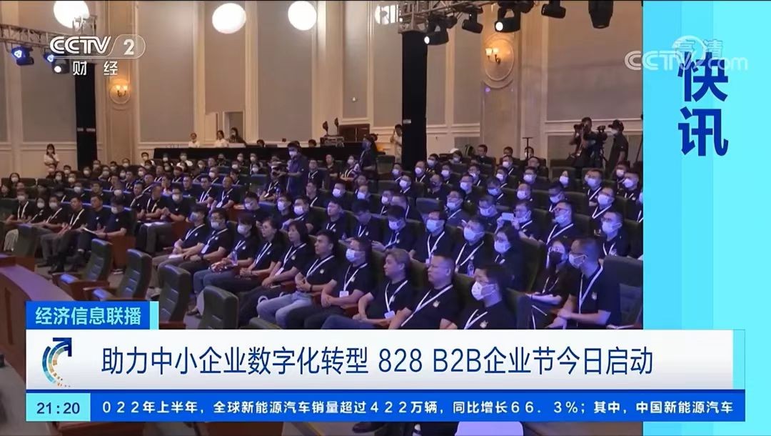 828 B2B企業(yè)節(jié)，賽意信息為中小制造企業(yè)數(shù)字化轉(zhuǎn)型培養(yǎng)關(guān)鍵人才