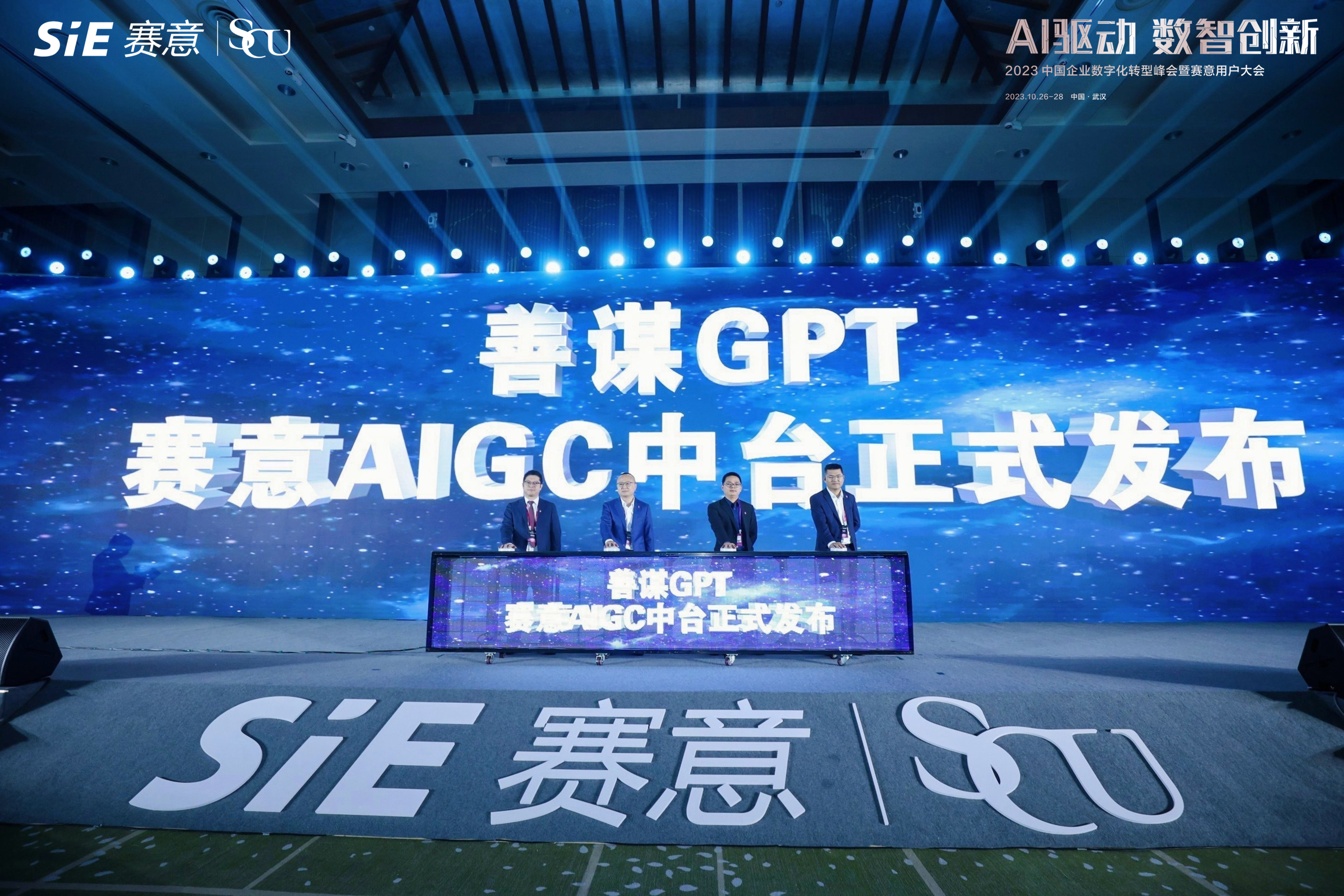 賽意AIGC中臺(tái)正式發(fā)布，善謀GPT以技術(shù)創(chuàng)新賦能企業(yè)數(shù)智新發(fā)展