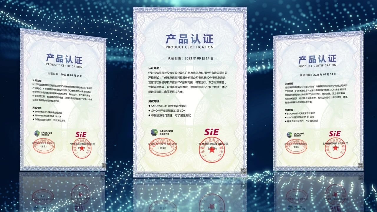 賽意信息攜手深信服，以高性能存儲(chǔ)助力中國(guó)智造高質(zhì)量發(fā)展