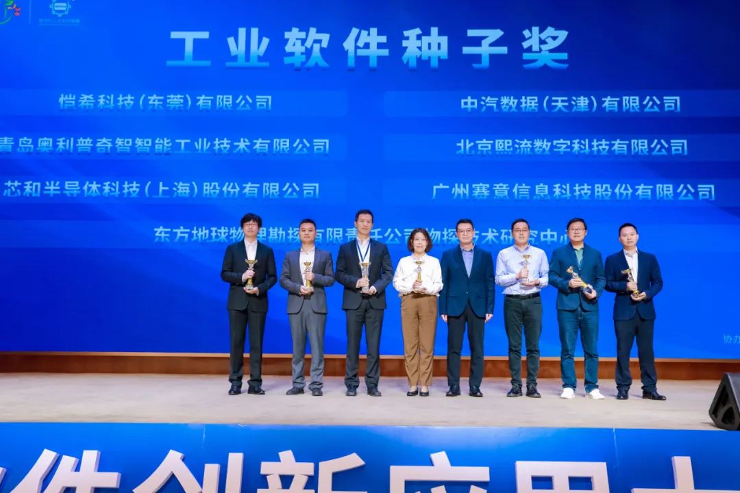 賽意信息斬獲第三屆工業(yè)軟件創(chuàng)新應(yīng)用大賽工業(yè)軟件種子獎(jiǎng)