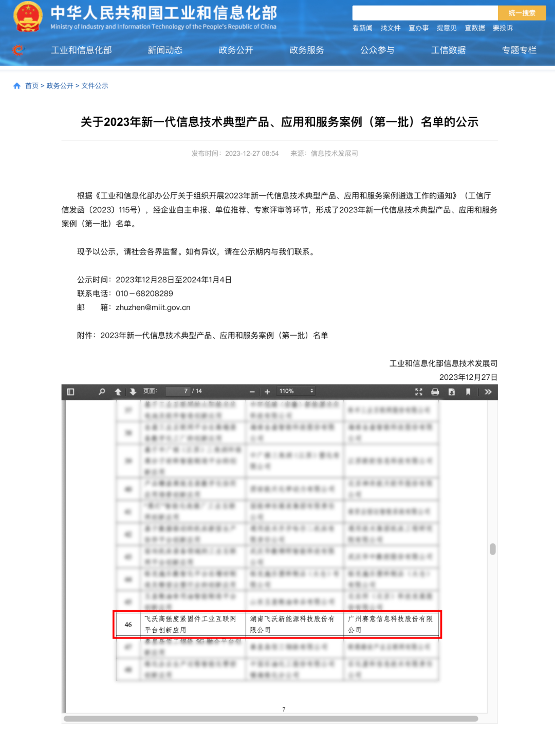 國家級榮譽｜賽意信息攜手飛沃科技成功入選工信部“工業(yè)互聯(lián)網(wǎng)平臺創(chuàng)新領(lǐng)航應(yīng)用案例”