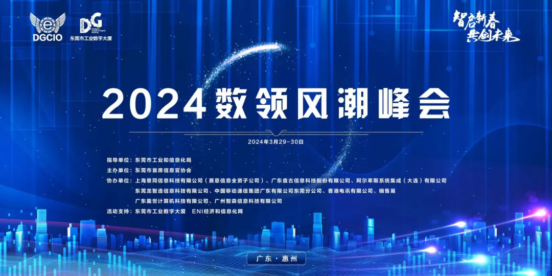 活動報道｜降本或成未來發(fā)展核心考驗(yàn)，賽意景同用科技為企業(yè)打開成長空間