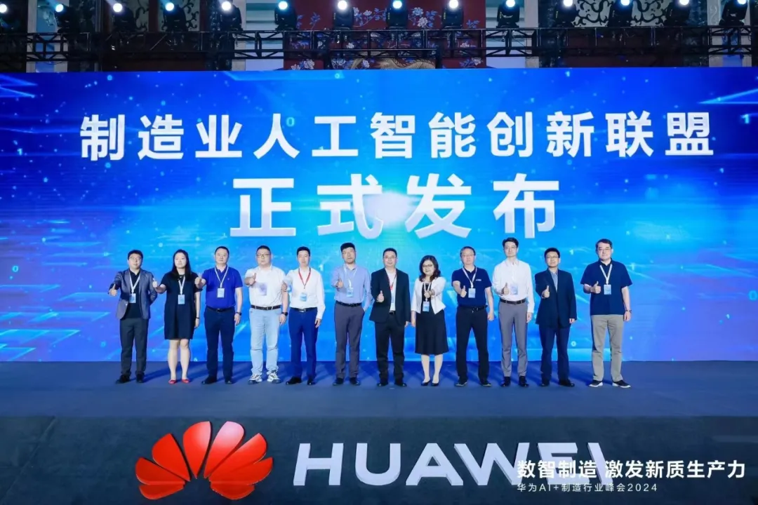 賽意信息攜手華為讓AI深入行業(yè)，創(chuàng)新場景應用，加速制造行業(yè)智能化
