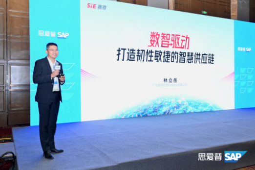 活動報道｜賽意信息受邀出席SAP商業(yè)AI全景論壇能源行業(yè)峰會，推動能源產(chǎn)業(yè)創(chuàng)新升級