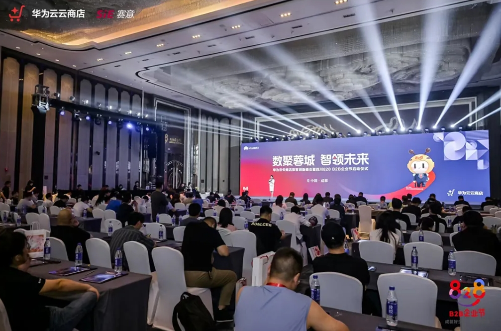 活動報道 | 賽意信息攜 iDME-MOM 及集成供應鏈+AI方案亮相華為云云商店數(shù)智創(chuàng)新峰會