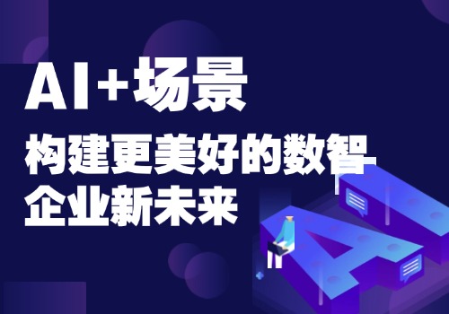 實力認(rèn)可｜賽意信息產(chǎn)品入選首批佛山市工業(yè)領(lǐng)域人工智能產(chǎn)品目錄和服務(wù)能力清單