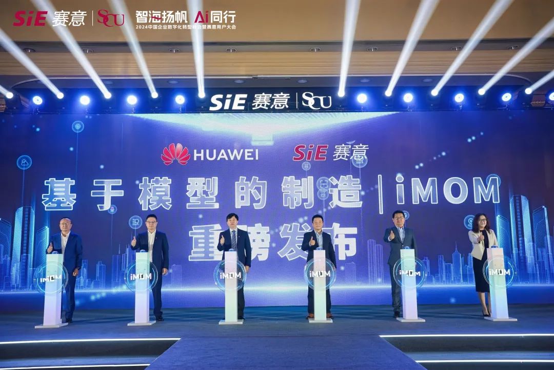 賽意基于模型的制造“1+2+3+X”創(chuàng)新模式，讓流程智造做實(shí)做強(qiáng)