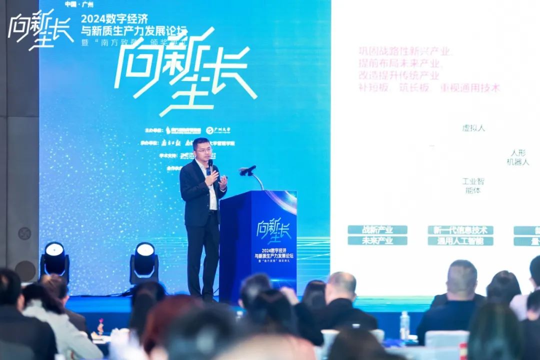 賽意信息受邀出席2024數(shù)字經(jīng)濟(jì)與新質(zhì)生產(chǎn)力發(fā)展論壇暨“南方致敬”頒獎典禮