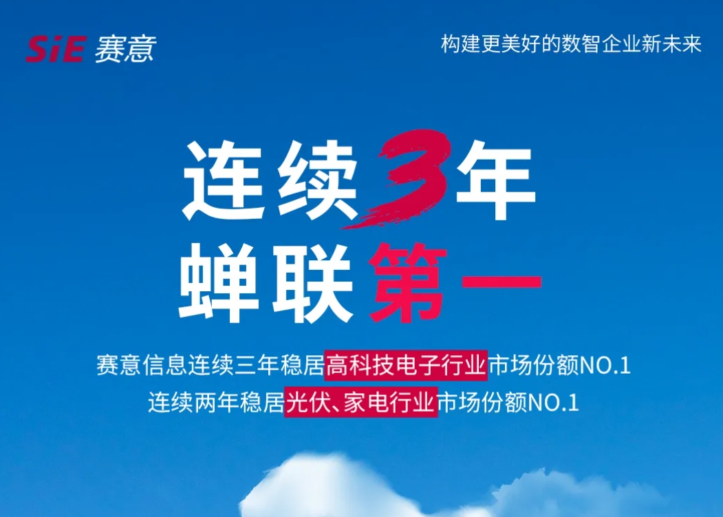 唯一！賽意信息成為2024年廣東省智能制造雙領(lǐng)域生態(tài)合作伙伴