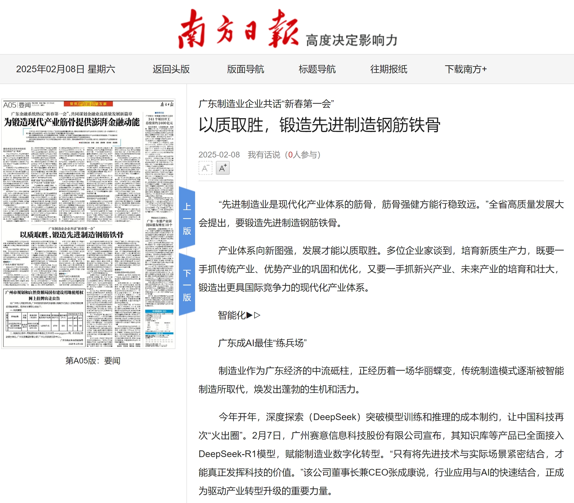 媒體報道 | 賽意信息張成康：AI+行業(yè)應用，為產(chǎn)業(yè)轉(zhuǎn)型升級按下加速鍵