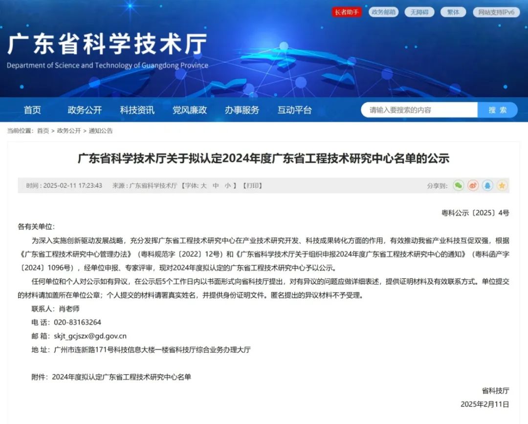 再添省級(jí)殊榮，廣東賽意信息科技有限公司榮獲2024廣東省工程技術(shù)研究中心認(rèn)定！